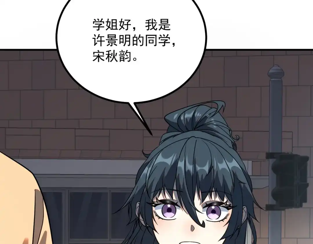 全球异能：开局觉醒紫霄神雷 - 第30话 社团抢人 - 第128张图