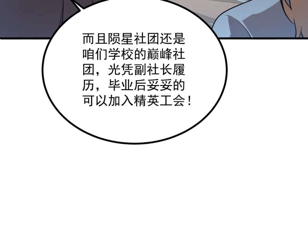全球异能：开局觉醒紫霄神雷 - 第30话 社团抢人 - 第73张图