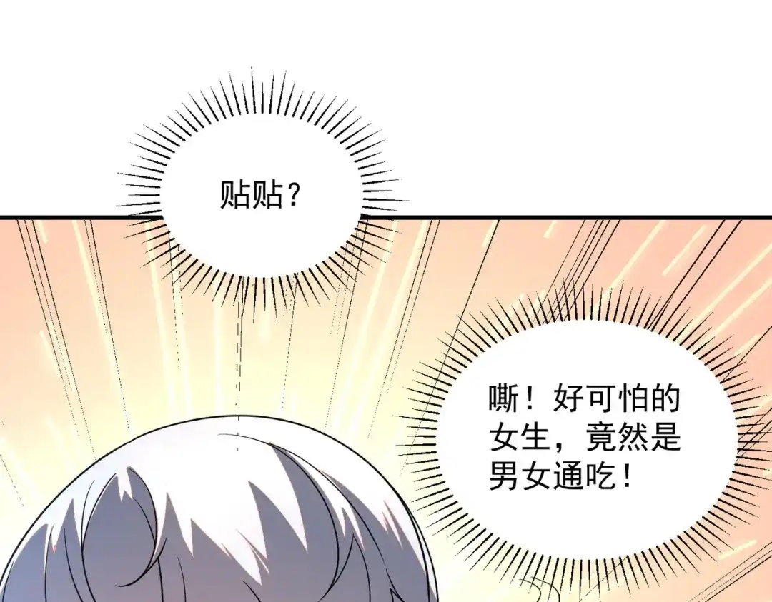 全球异能：开局觉醒紫霄神雷 - 第30话 社团抢人 - 第134张图