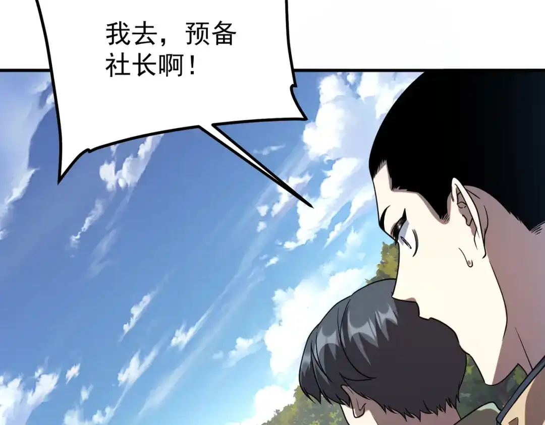 全球异能：开局觉醒紫霄神雷 - 第30话 社团抢人 - 第82张图