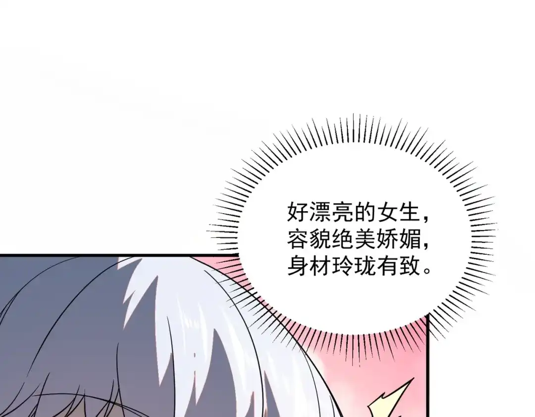 全球异能：开局觉醒紫霄神雷 - 第30话 社团抢人 - 第131张图