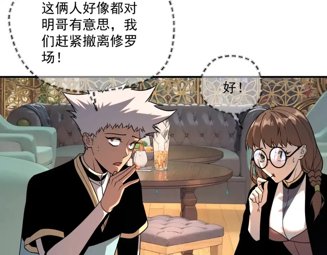 全球异能：开局觉醒紫霄神雷 - 第30话 社团抢人 - 第156张图