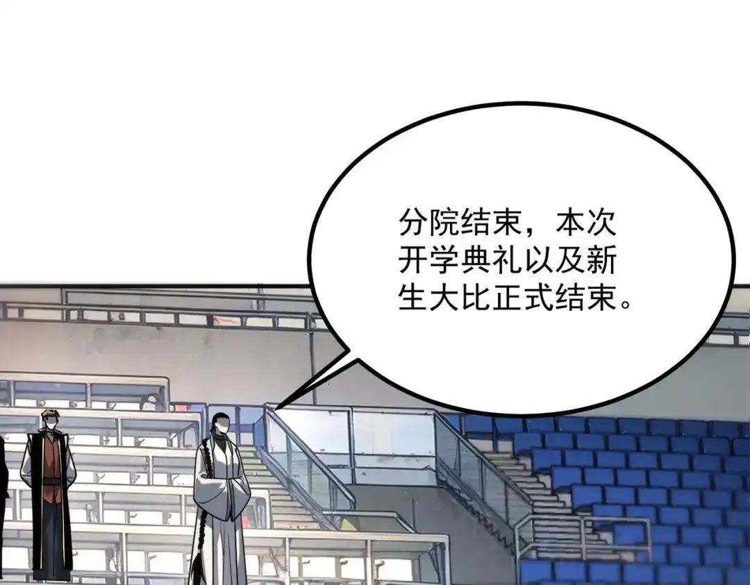 全球异能：开局觉醒紫霄神雷 - 第30话 社团抢人 - 第46张图