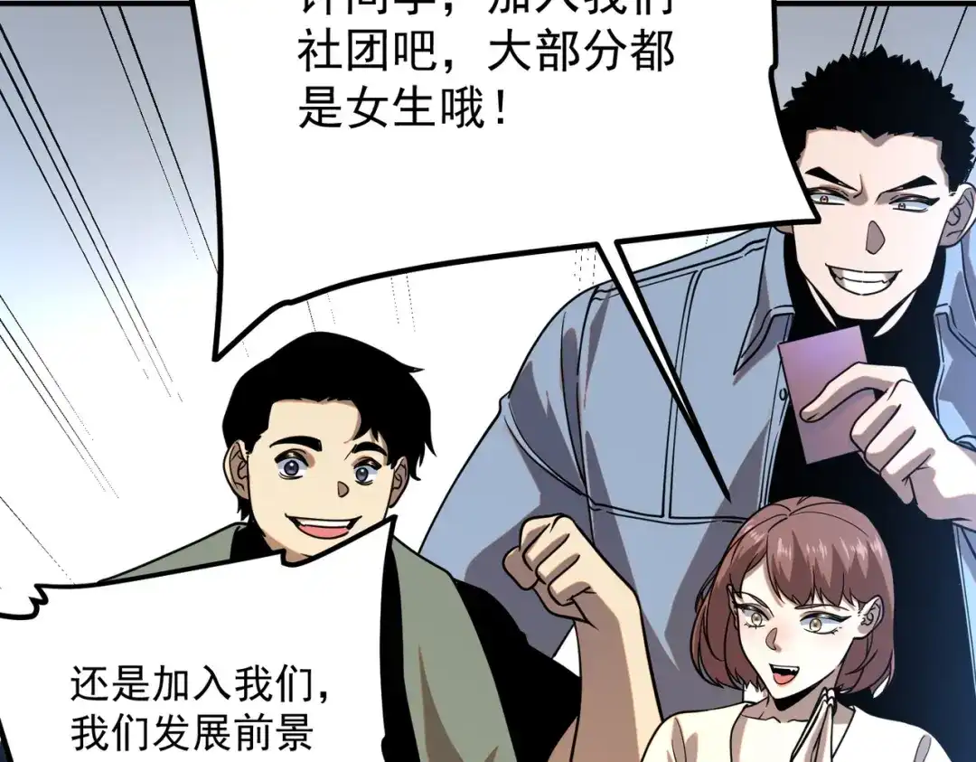 全球异能：开局觉醒紫霄神雷 - 第30话 社团抢人 - 第104张图