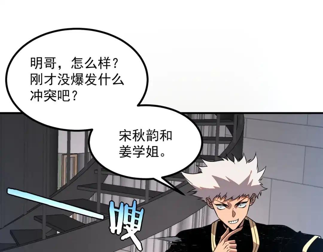 全球异能：开局觉醒紫霄神雷 - 第30话 社团抢人 - 第194张图