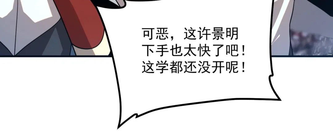 全球异能：开局觉醒紫霄神雷 - 第30话 社团抢人 - 第24张图