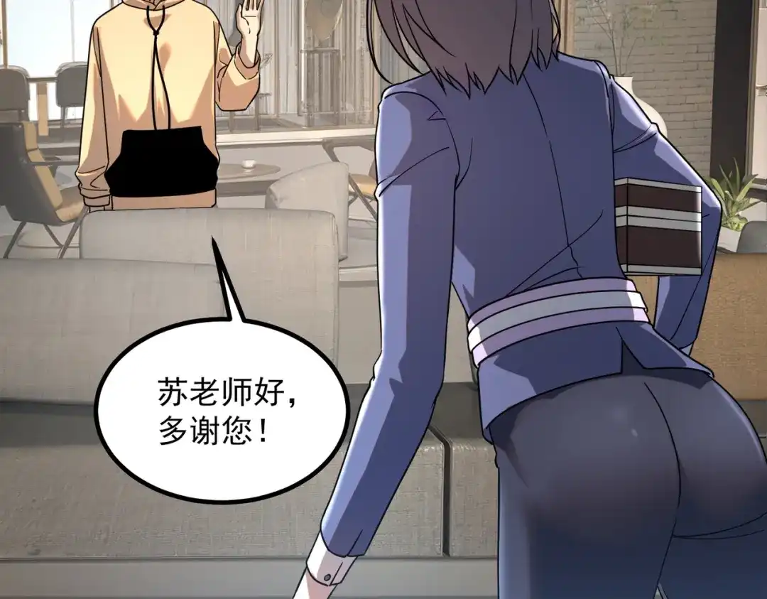 全球异能：开局觉醒紫霄神雷 - 第30话 社团抢人 - 第186张图