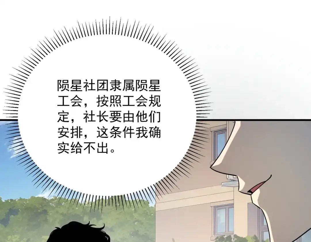 全球异能：开局觉醒紫霄神雷 - 第30话 社团抢人 - 第85张图