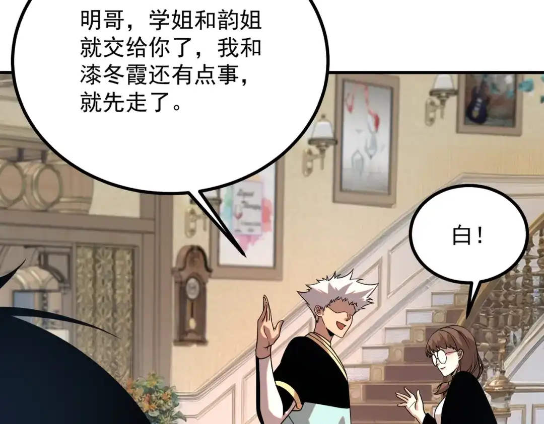 全球异能：开局觉醒紫霄神雷 - 第30话 社团抢人 - 第159张图