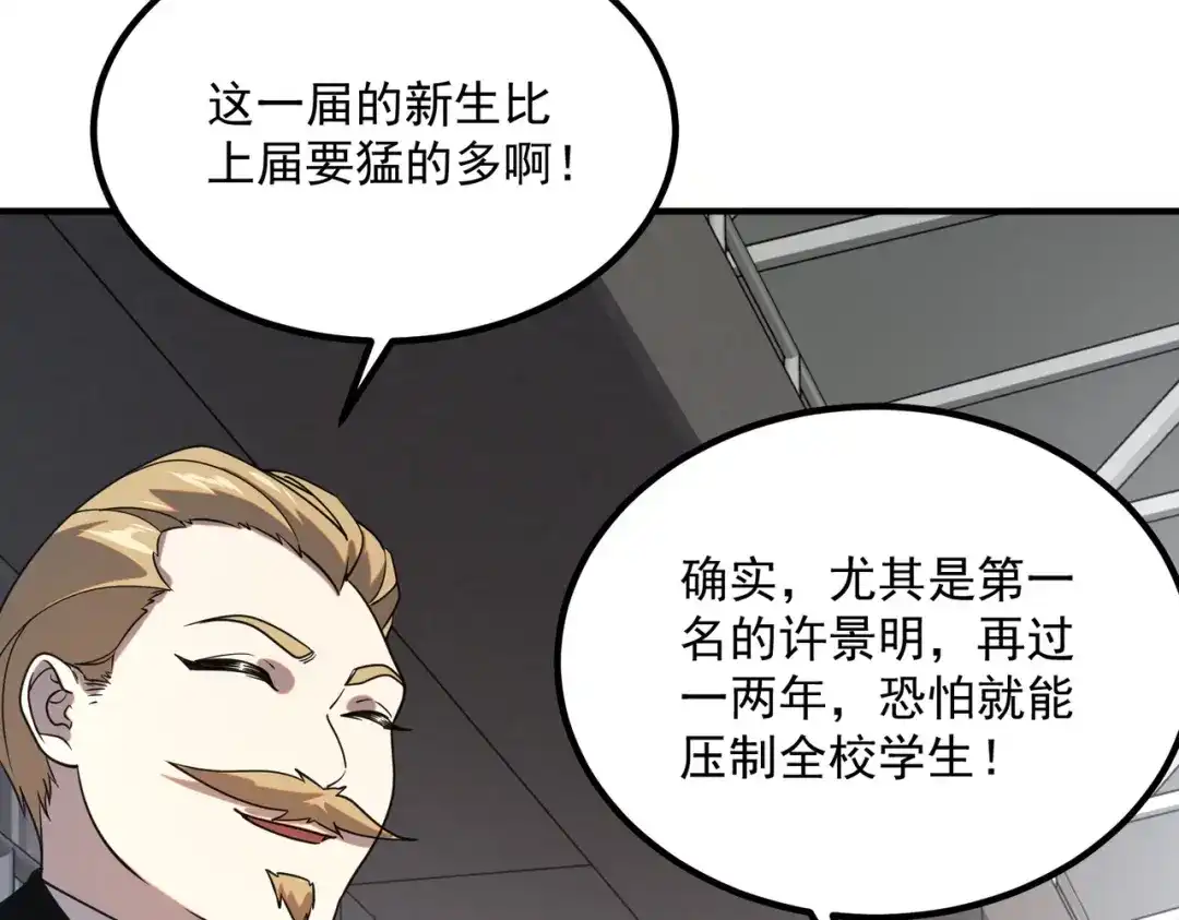 全球异能：开局觉醒紫霄神雷 - 第30话 社团抢人 - 第50张图