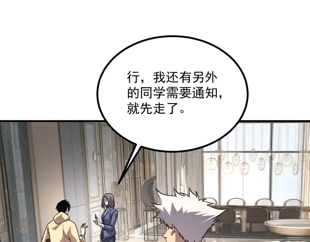 全球异能：开局觉醒紫霄神雷 - 第30话 社团抢人 - 第191张图