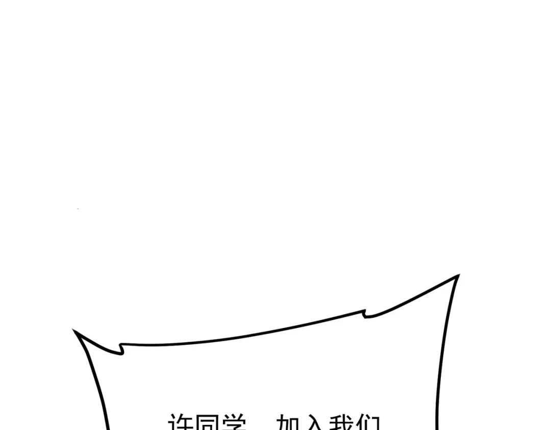 全球异能：开局觉醒紫霄神雷 - 第30话 社团抢人 - 第103张图