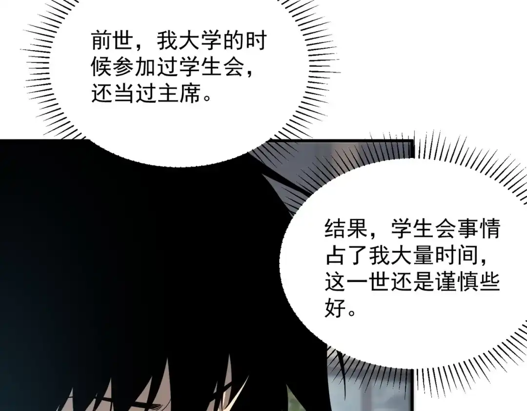 全球异能：开局觉醒紫霄神雷 - 第30话 社团抢人 - 第91张图