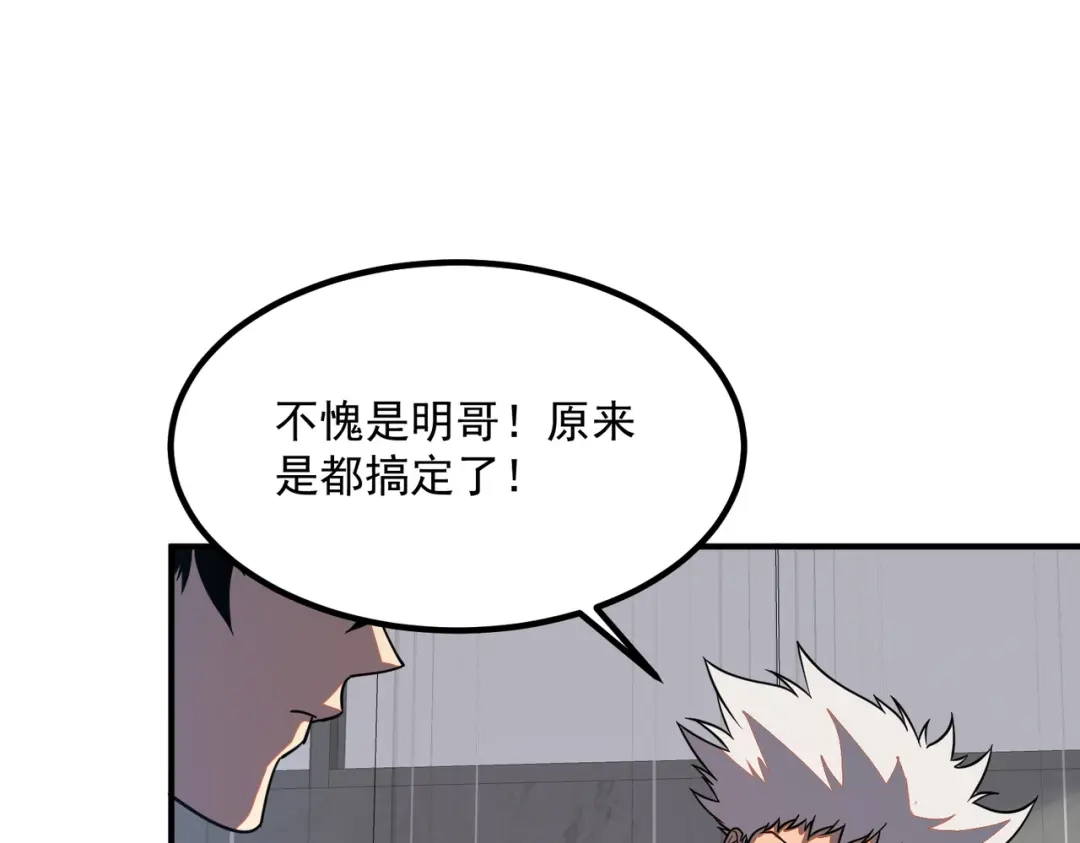 全球异能：开局觉醒紫霄神雷 - 第30话 社团抢人 - 第200张图