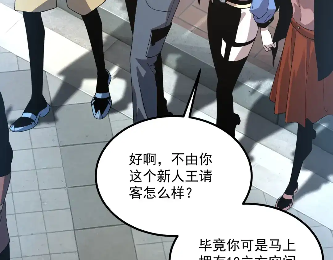 全球异能：开局觉醒紫霄神雷 - 第30话 社团抢人 - 第56张图