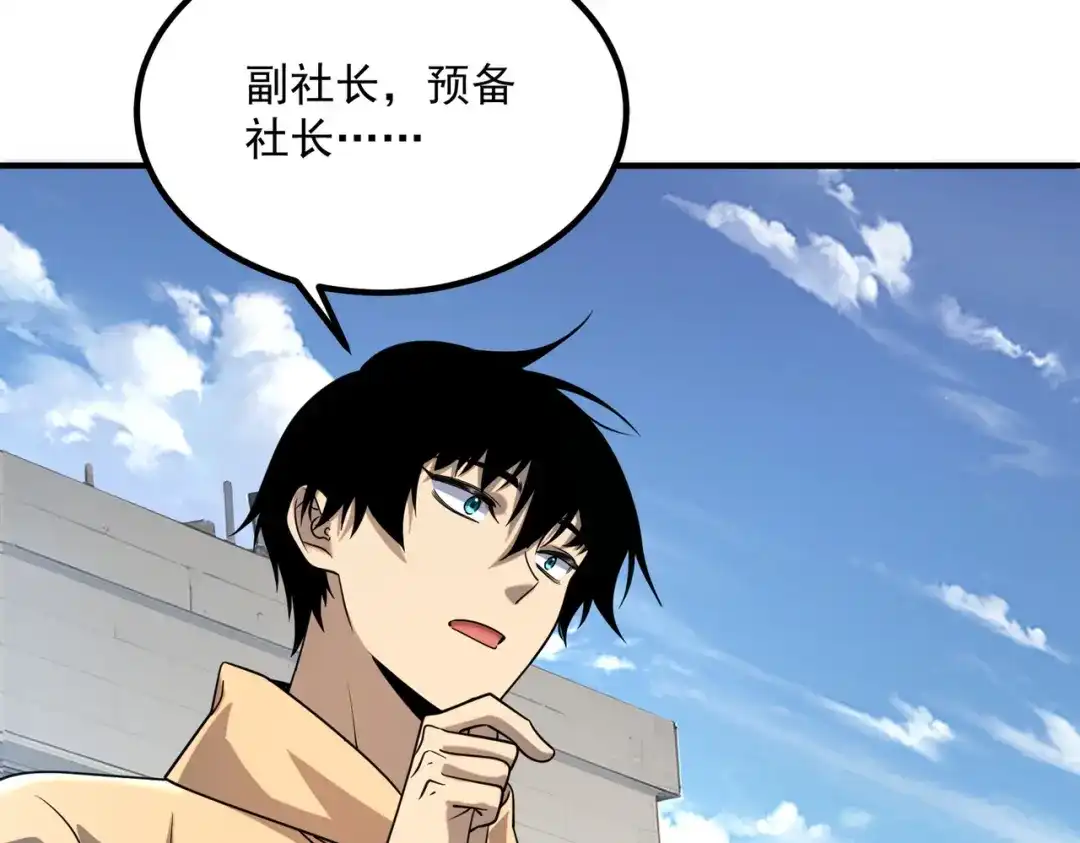 全球异能：开局觉醒紫霄神雷 - 第30话 社团抢人 - 第88张图