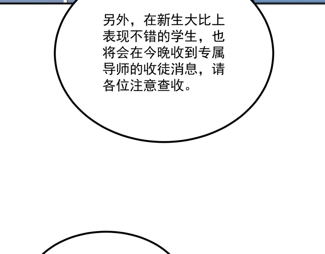 全球异能：开局觉醒紫霄神雷 - 第30话 社团抢人 - 第49张图