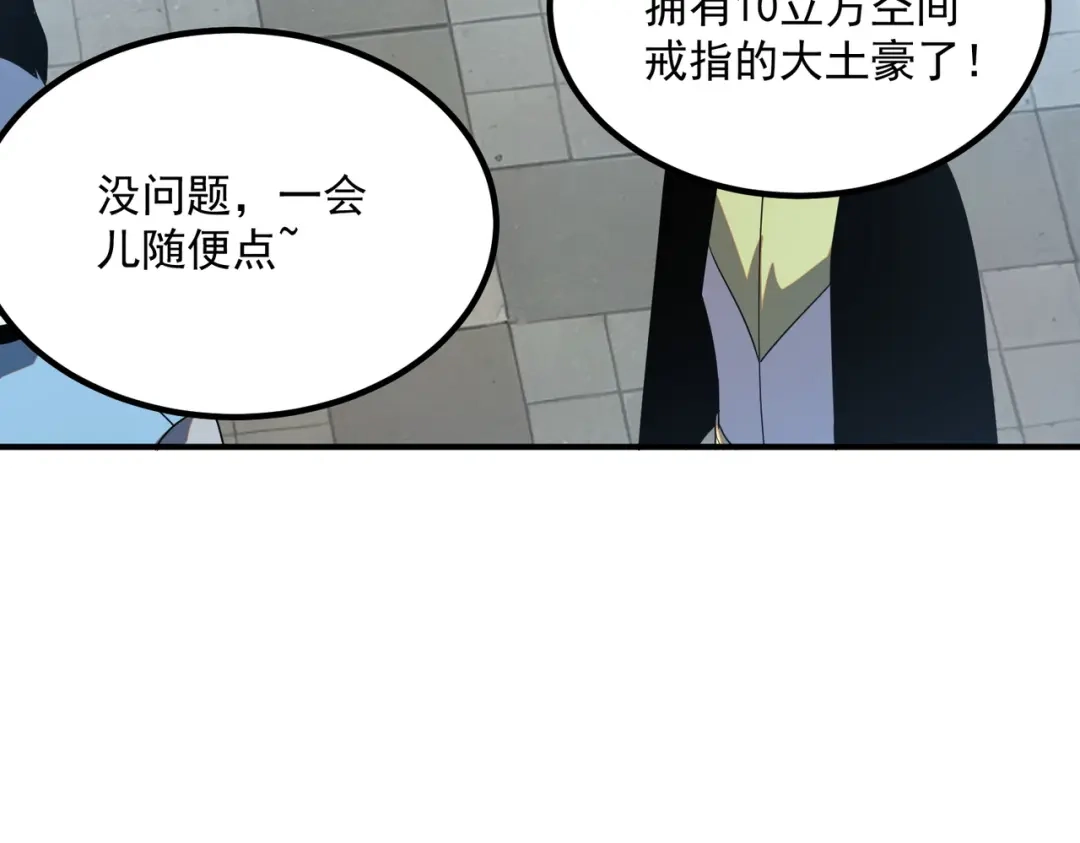 全球异能：开局觉醒紫霄神雷 - 第30话 社团抢人 - 第57张图