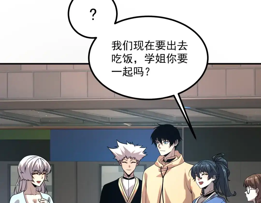 全球异能：开局觉醒紫霄神雷 - 第30话 社团抢人 - 第137张图