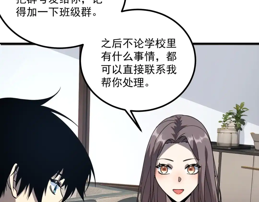 全球异能：开局觉醒紫霄神雷 - 第30话 社团抢人 - 第188张图