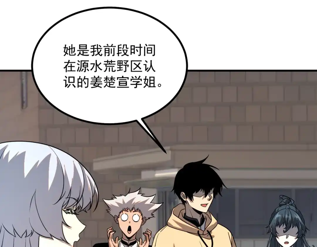 全球异能：开局觉醒紫霄神雷 - 第30话 社团抢人 - 第122张图