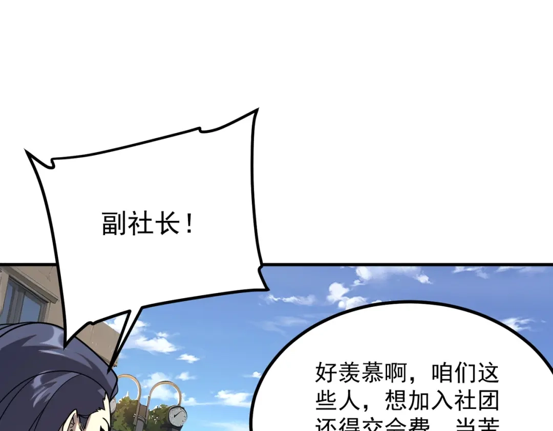 全球异能：开局觉醒紫霄神雷 - 第30话 社团抢人 - 第71张图