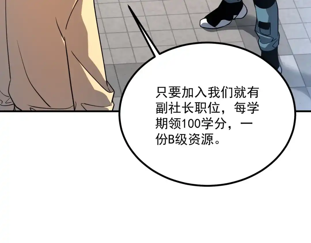 全球异能：开局觉醒紫霄神雷 - 第30话 社团抢人 - 第70张图