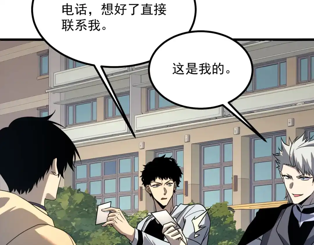 全球异能：开局觉醒紫霄神雷 - 第30话 社团抢人 - 第94张图