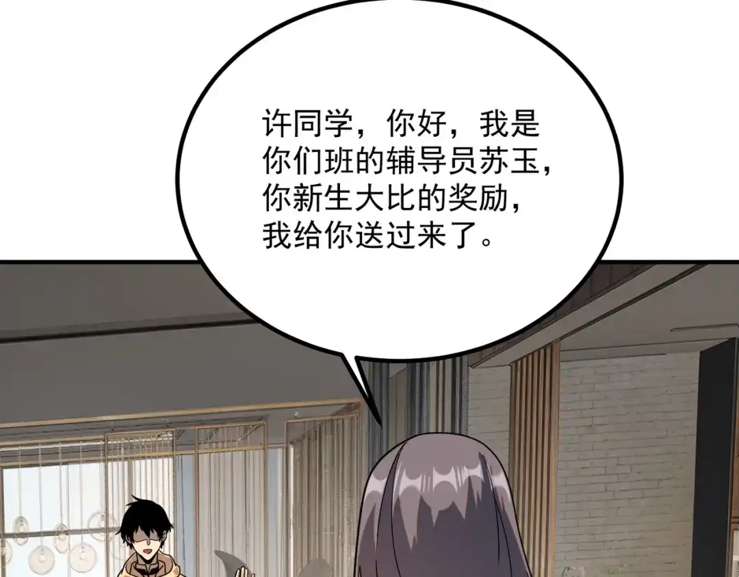 全球异能：开局觉醒紫霄神雷 - 第30话 社团抢人 - 第185张图