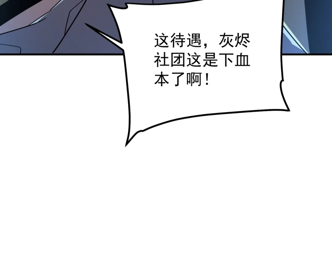 全球异能：开局觉醒紫霄神雷 - 第30话 社团抢人 - 第84张图