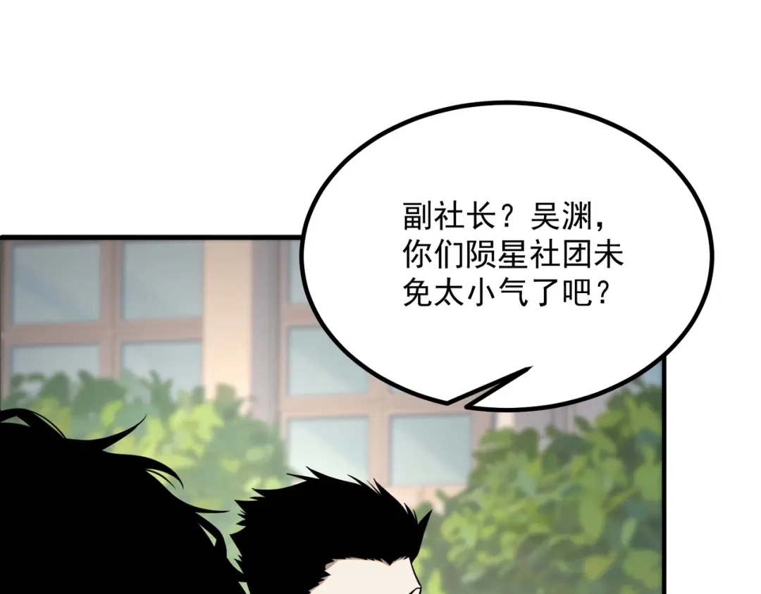 全球异能：开局觉醒紫霄神雷 - 第30话 社团抢人 - 第74张图