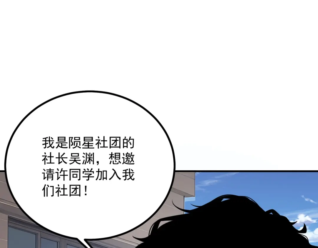 全球异能：开局觉醒紫霄神雷 - 第30话 社团抢人 - 第64张图