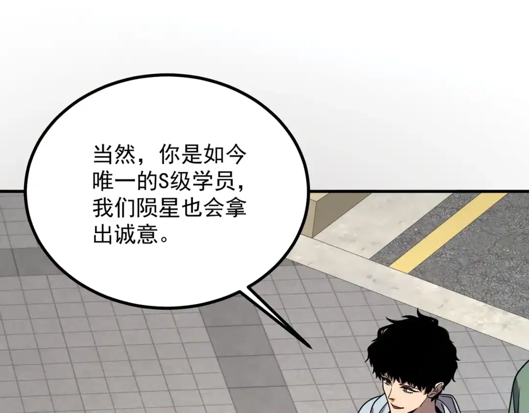 全球异能：开局觉醒紫霄神雷 - 第30话 社团抢人 - 第68张图