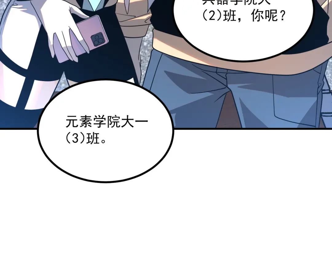 全球异能：开局觉醒紫霄神雷 - 第30话 社团抢人 - 第41张图