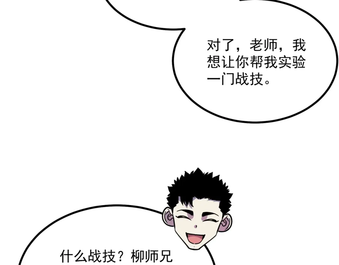 全球异能：开局觉醒紫霄神雷 - 第31话 冥狱雷铠 - 第195张图