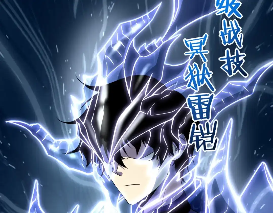 全球异能：开局觉醒紫霄神雷 - 第31话 冥狱雷铠 - 第219张图