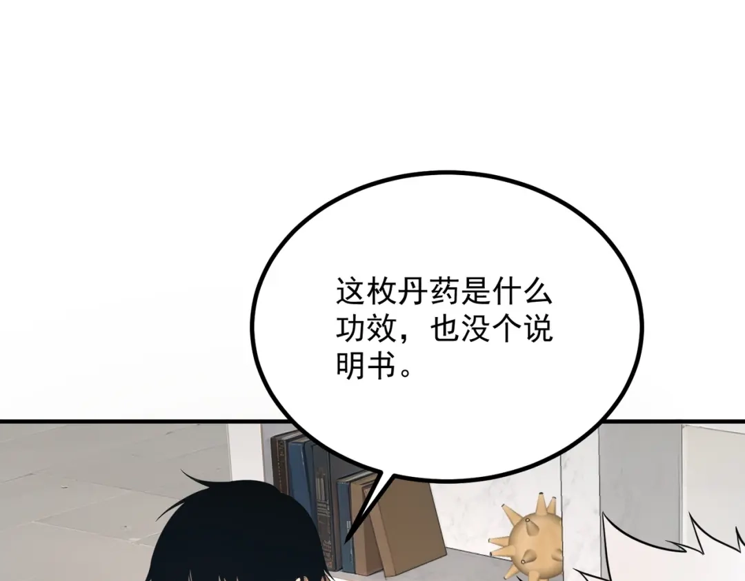 全球异能：开局觉醒紫霄神雷 - 第31话 冥狱雷铠 - 第20张图