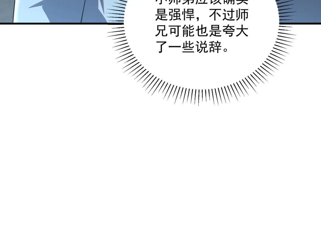 全球异能：开局觉醒紫霄神雷 - 第31话 冥狱雷铠 - 第144张图
