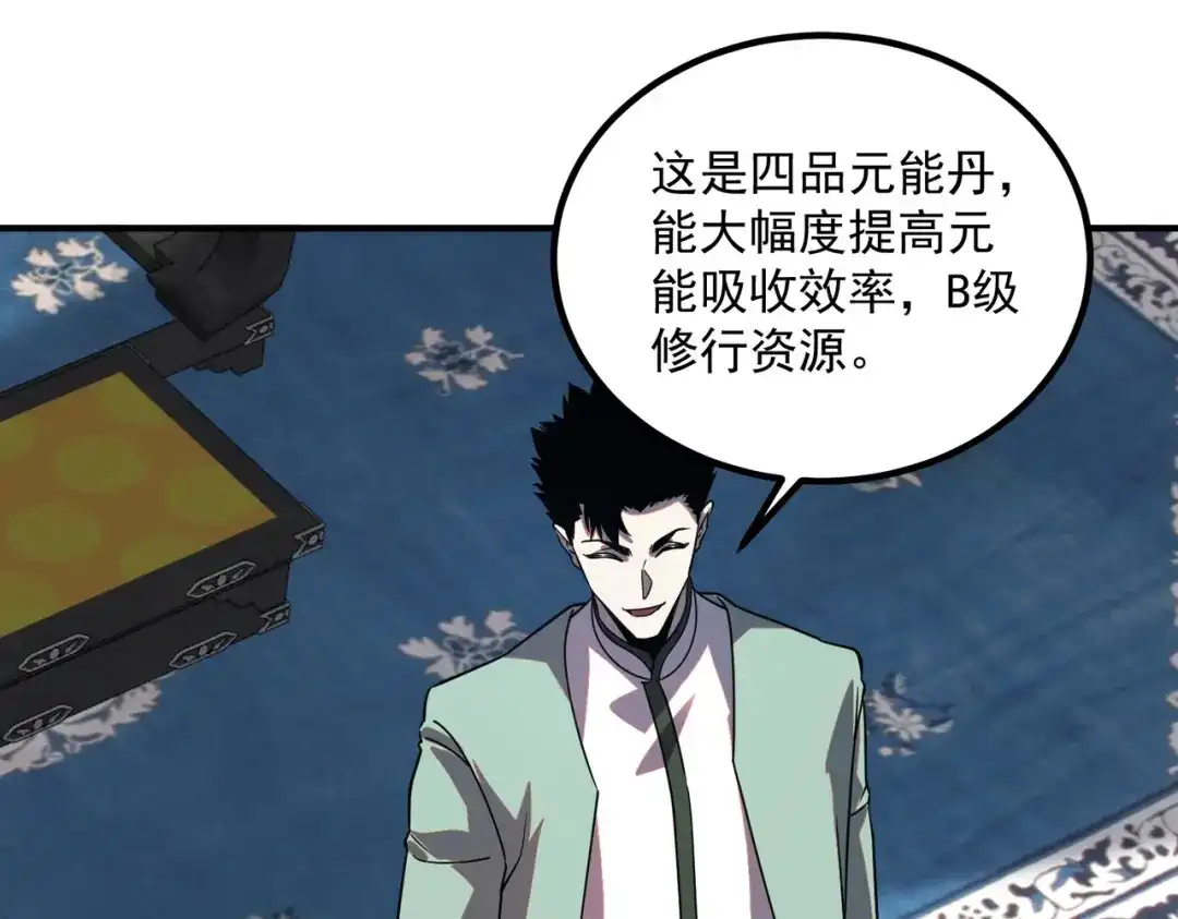 全球异能：开局觉醒紫霄神雷 - 第31话 冥狱雷铠 - 第174张图