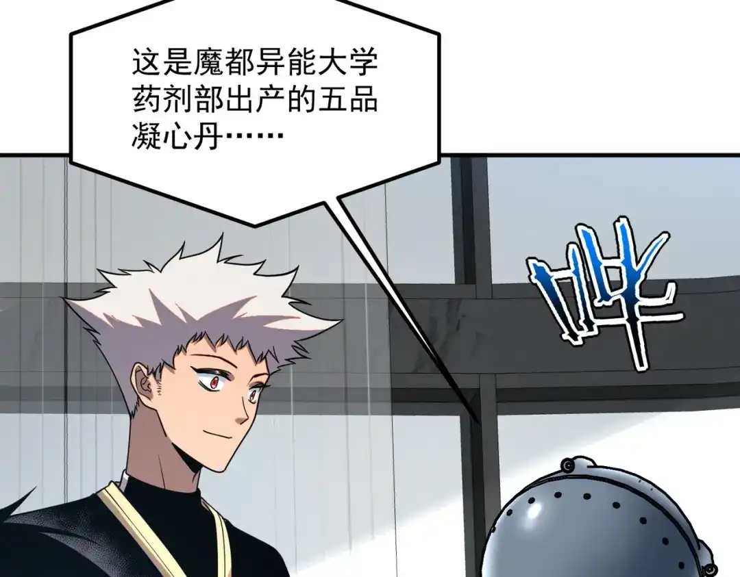 全球异能：开局觉醒紫霄神雷 - 第31话 冥狱雷铠 - 第26张图