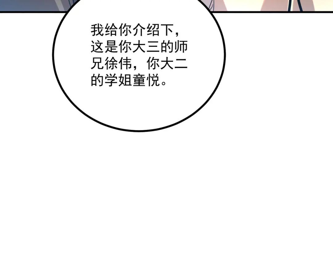 全球异能：开局觉醒紫霄神雷 - 第31话 冥狱雷铠 - 第168张图