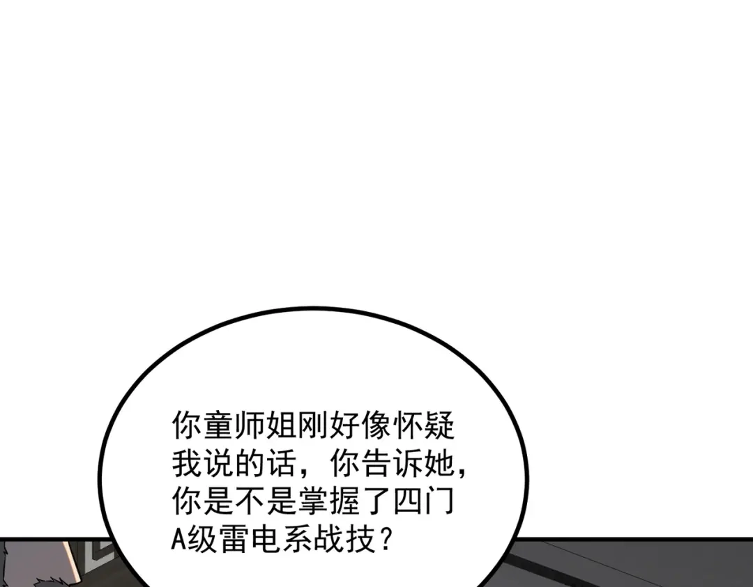 全球异能：开局觉醒紫霄神雷 - 第31话 冥狱雷铠 - 第179张图