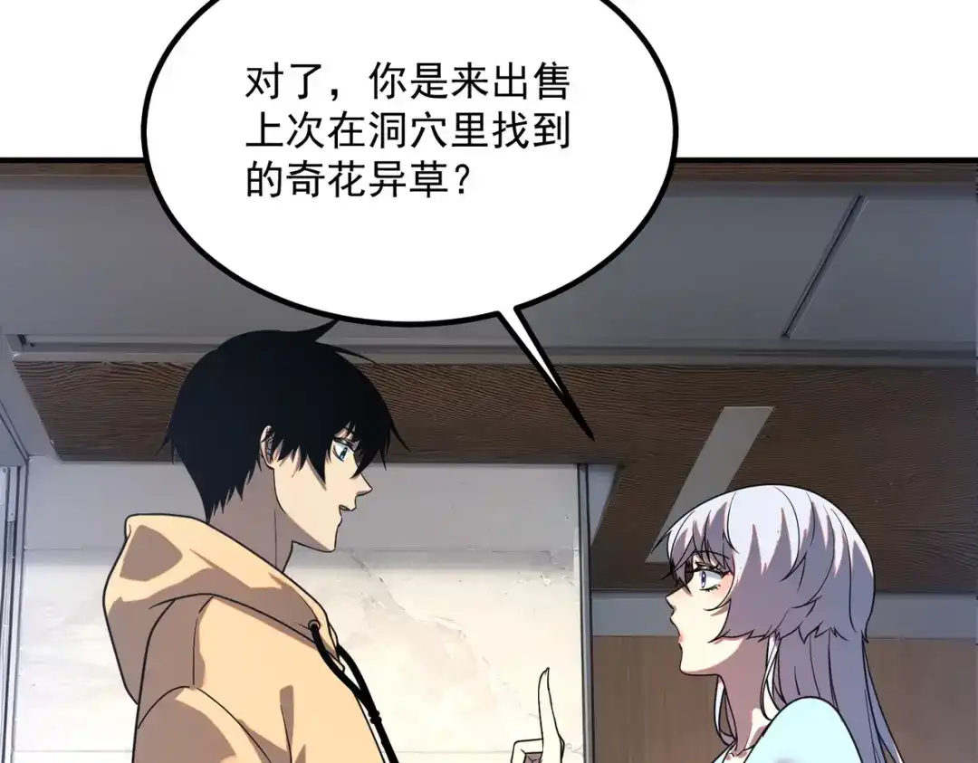 全球异能：开局觉醒紫霄神雷 - 第31话 冥狱雷铠 - 第83张图