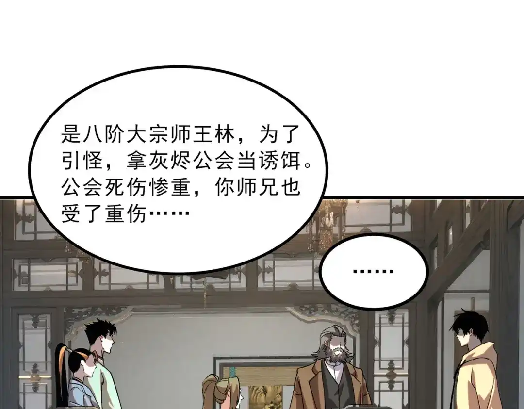 全球异能：开局觉醒紫霄神雷 - 第31话 冥狱雷铠 - 第154张图