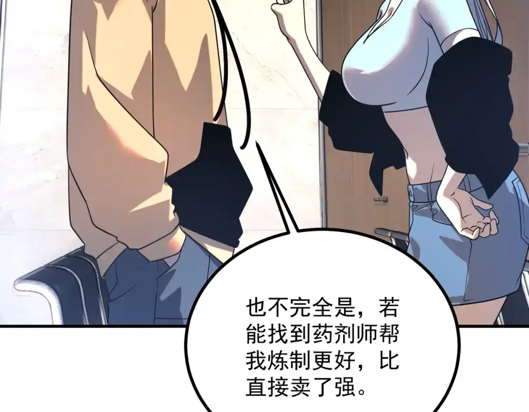 全球异能：开局觉醒紫霄神雷 - 第31话 冥狱雷铠 - 第84张图