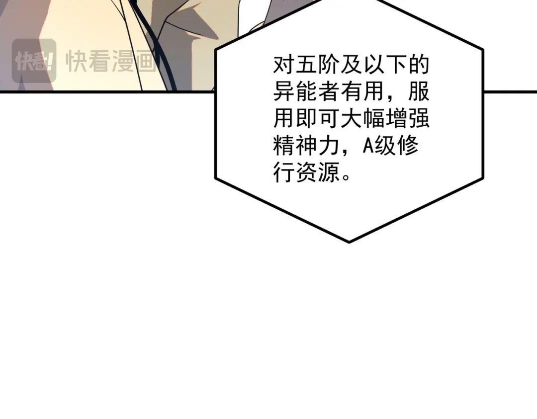 全球异能：开局觉醒紫霄神雷 - 第31话 冥狱雷铠 - 第28张图
