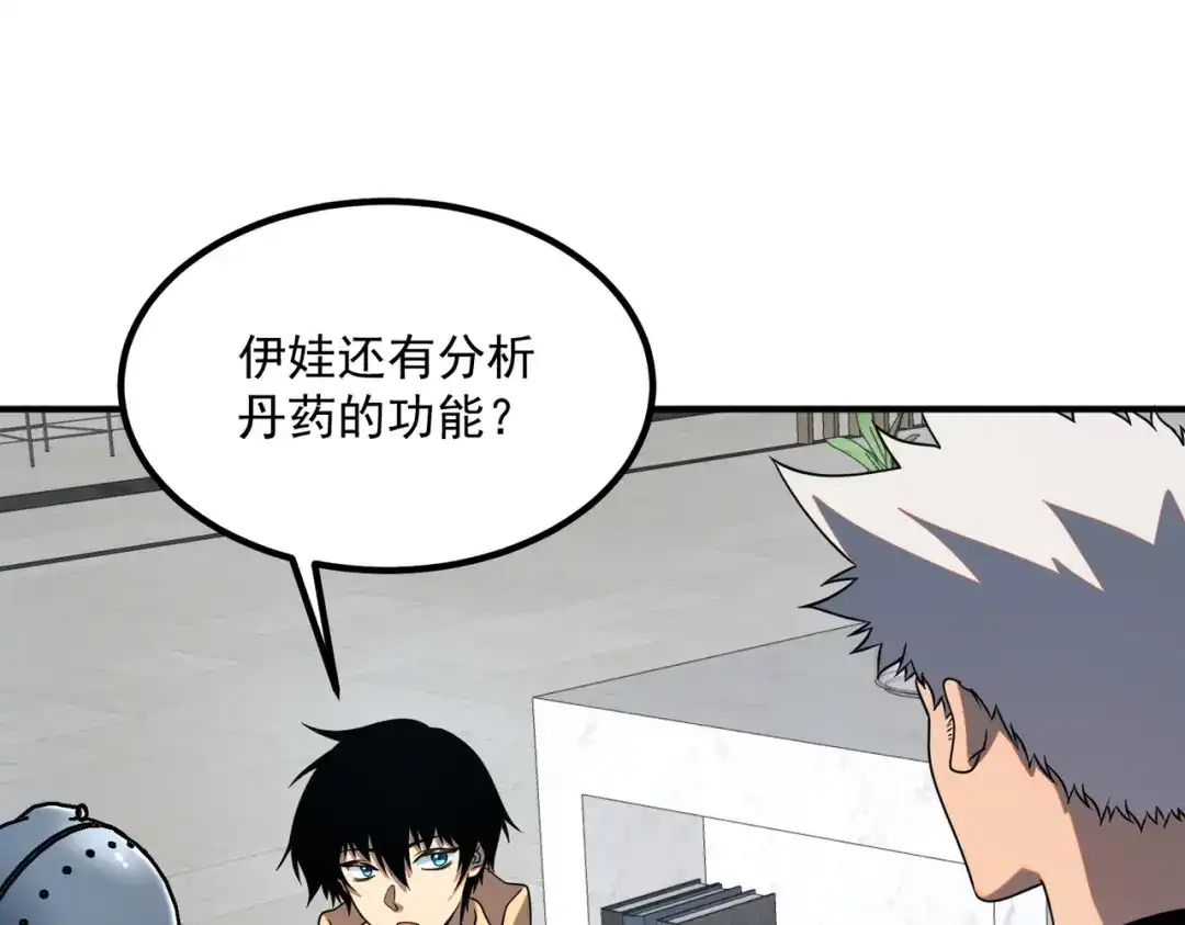 全球异能：开局觉醒紫霄神雷 - 第31话 冥狱雷铠 - 第29张图