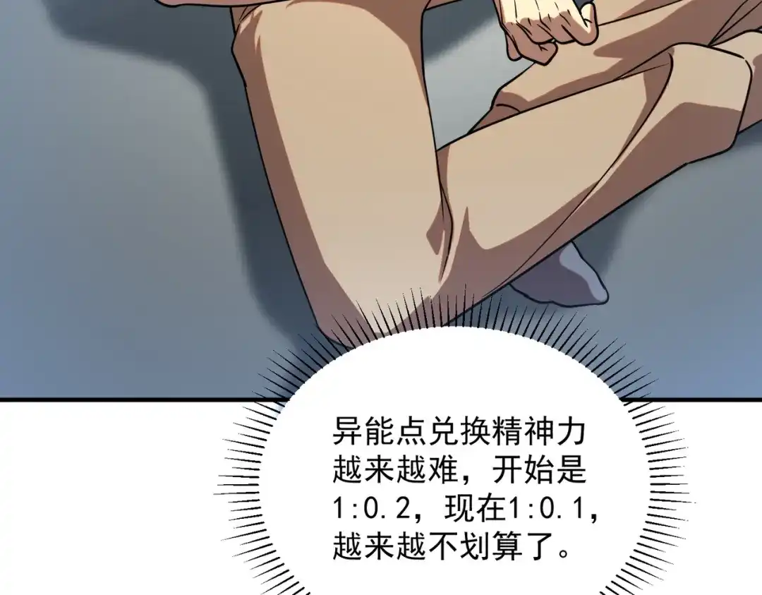 全球异能：开局觉醒紫霄神雷 - 第31话 冥狱雷铠 - 第43张图