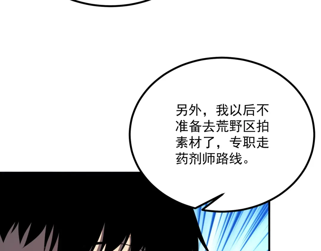 全球异能：开局觉醒紫霄神雷 - 第31话 冥狱雷铠 - 第93张图