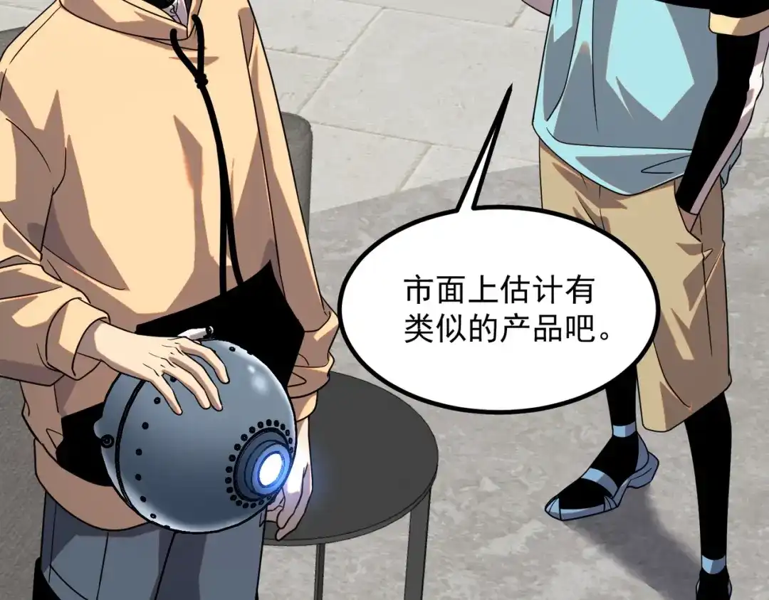 全球异能：开局觉醒紫霄神雷 - 第31话 冥狱雷铠 - 第33张图